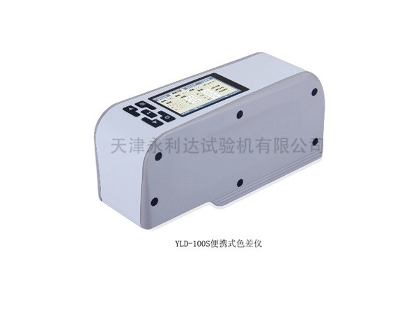 YLD-100s色差仪