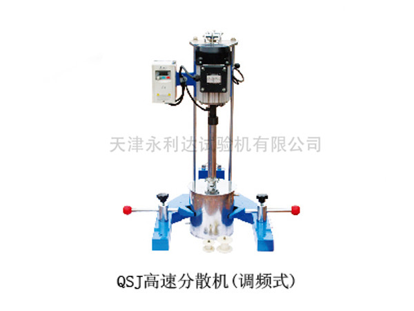 QSJ高速分散机