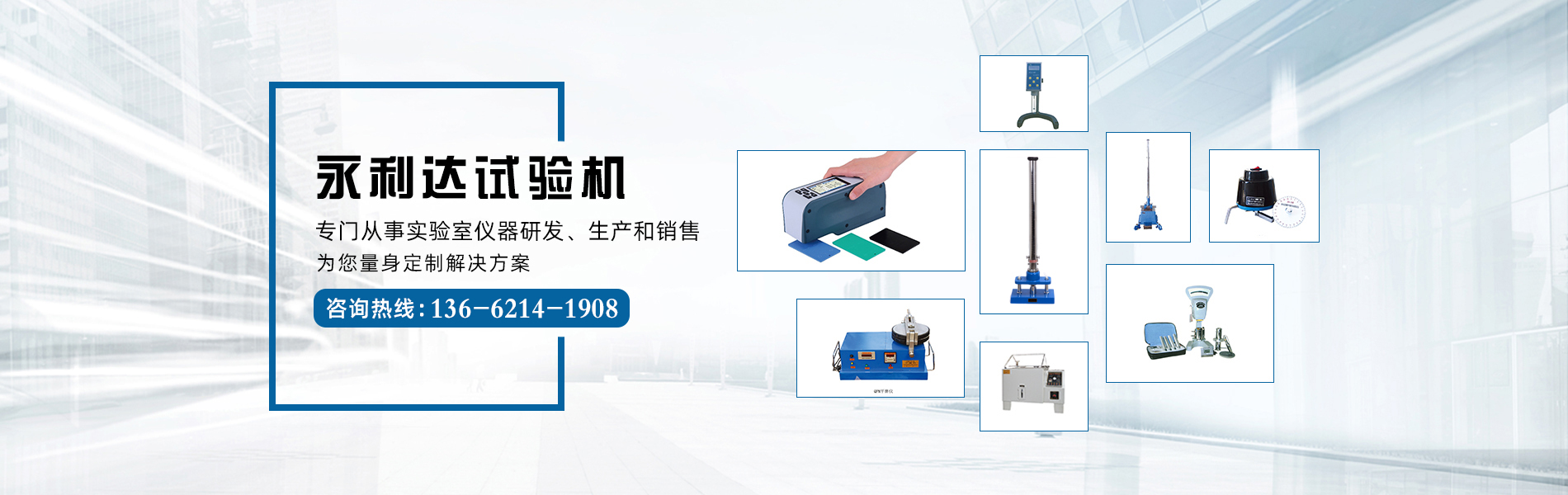 天津永利达试验机有限公司