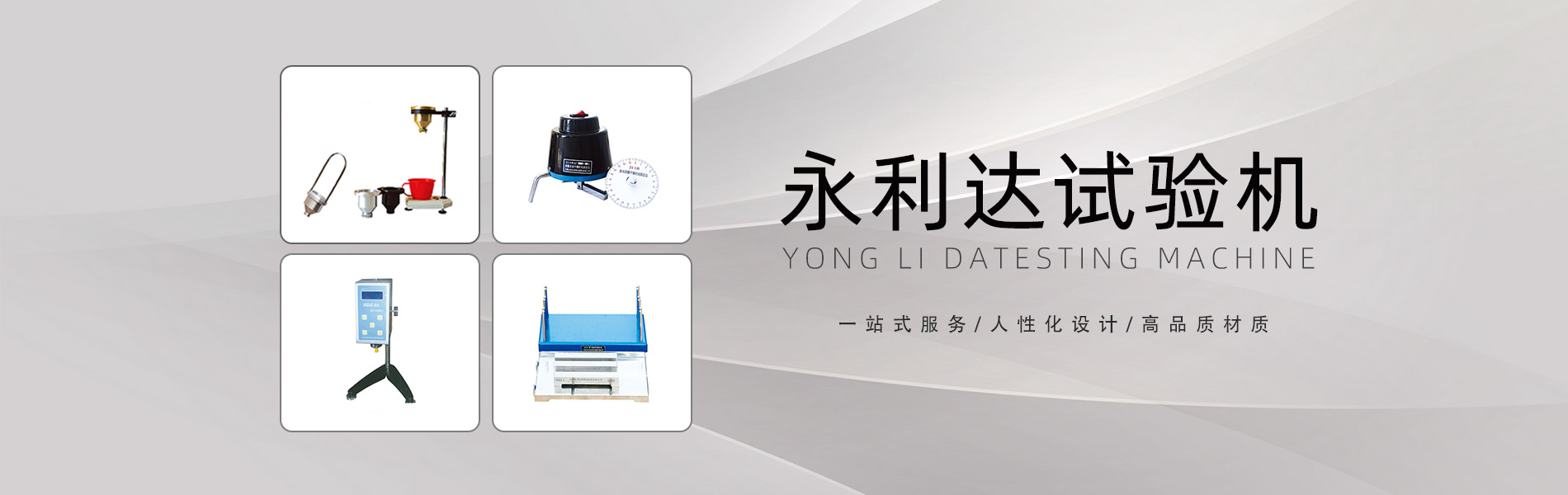 天津永利达试验机有限公司